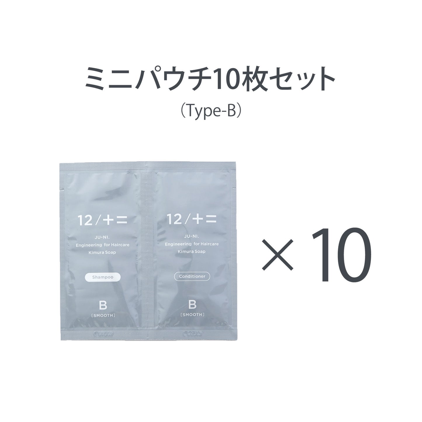 ミニパウチ10枚セット