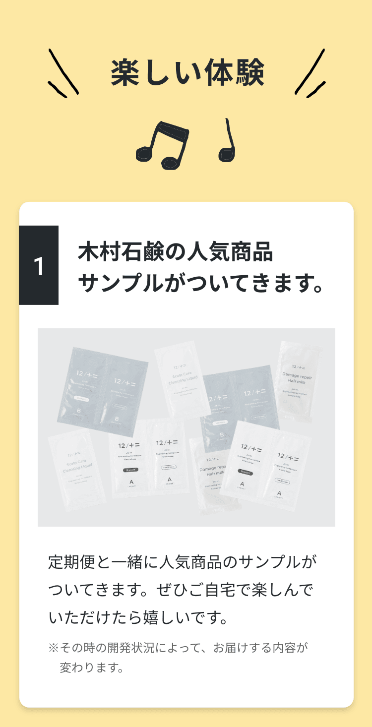 現在配布中のサンプル、スカルプクレンジング・ヘアミルク1回分サンプル同時配布中！（無くなり次第終了）