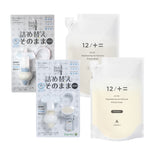 12/JU-NI 詰替え＋詰め替えそのままセット