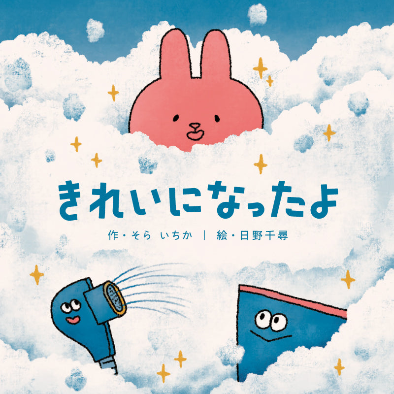 ぬいぐるみのおふろセット