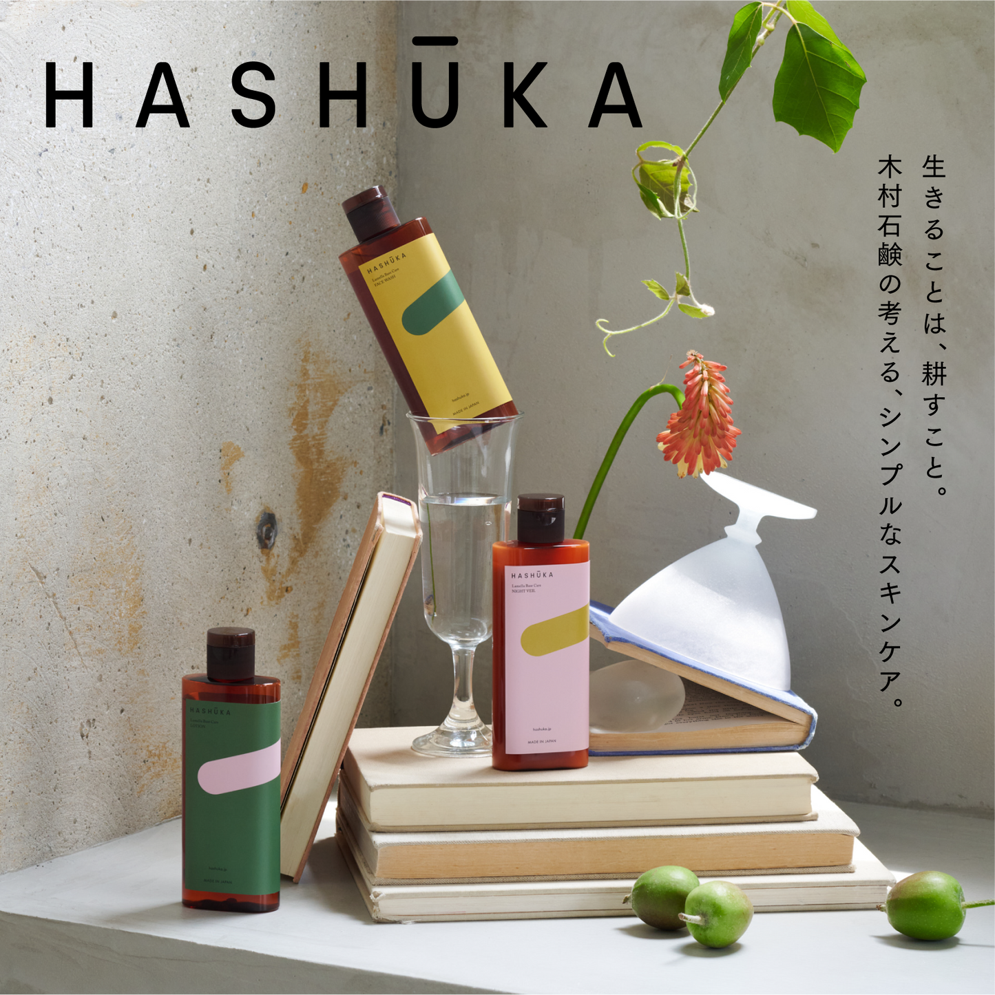 ラメラベースケア ナイトヴェール（乳液）｜100ml