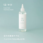 12/JU-NI スカルプケアクレンジング｜250ml