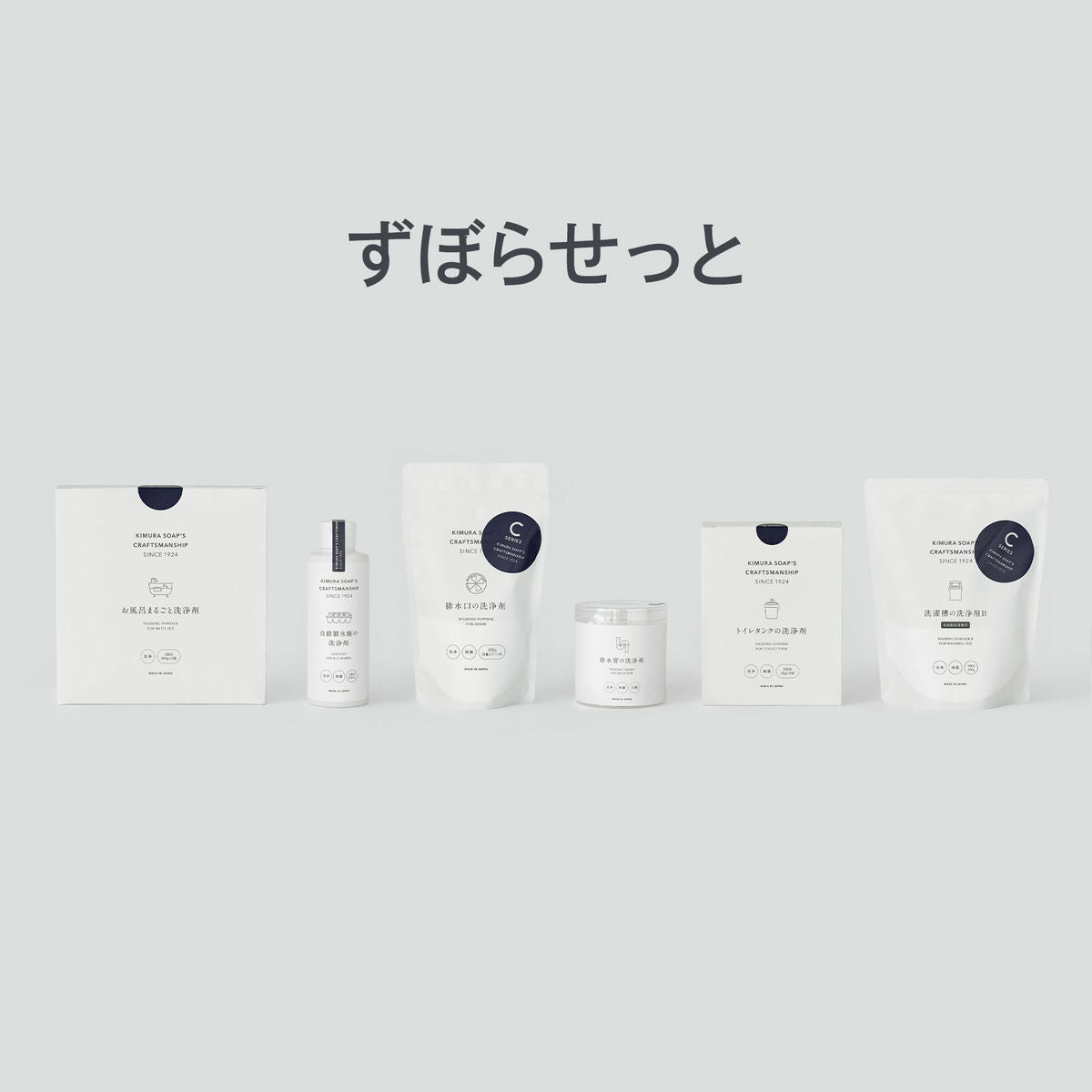 ずぼらせっと｜入れるだけ！あとは勝手に家中キレイ