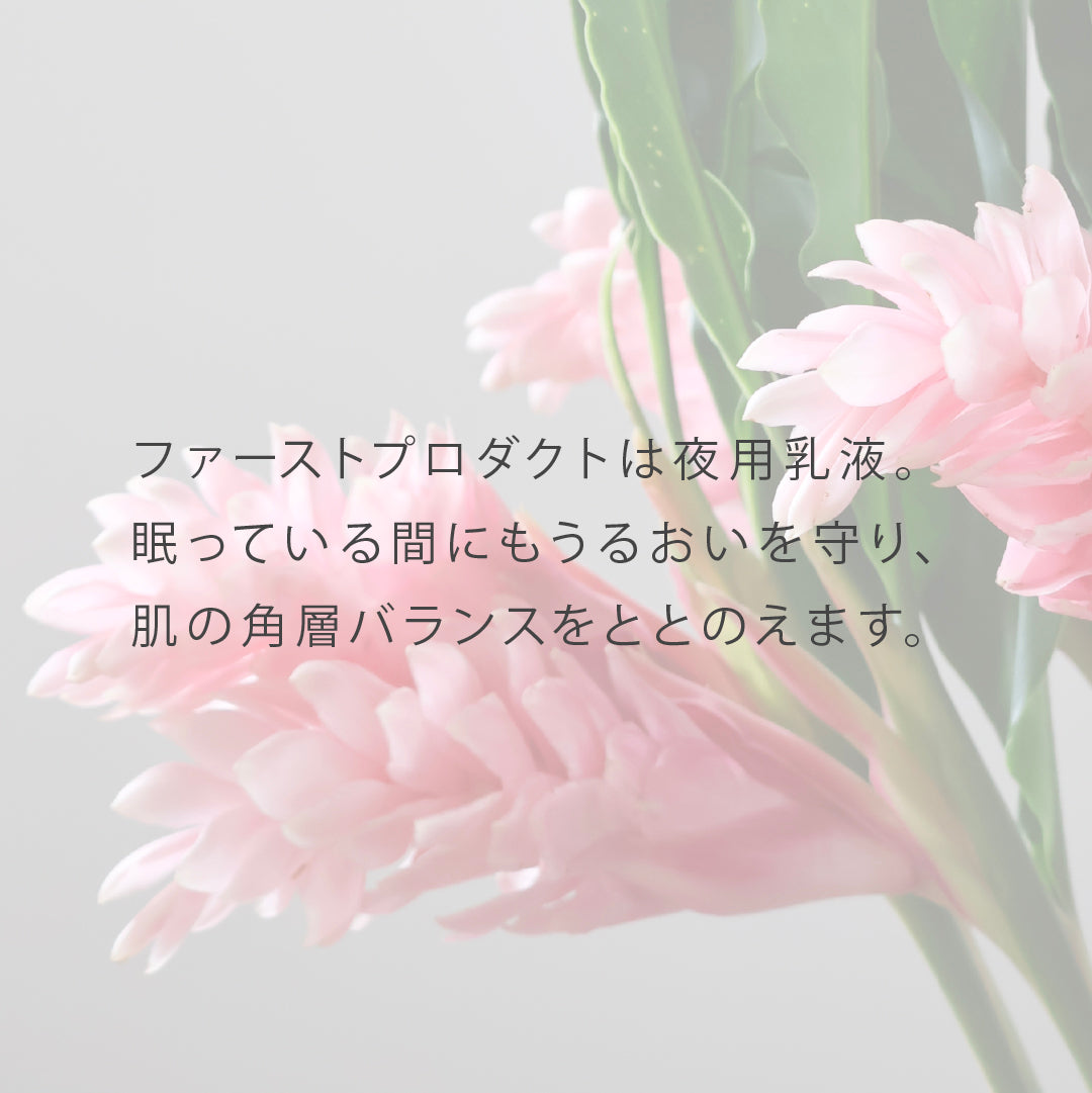 ラメラベースケア ナイトヴェール（乳液）｜100ml