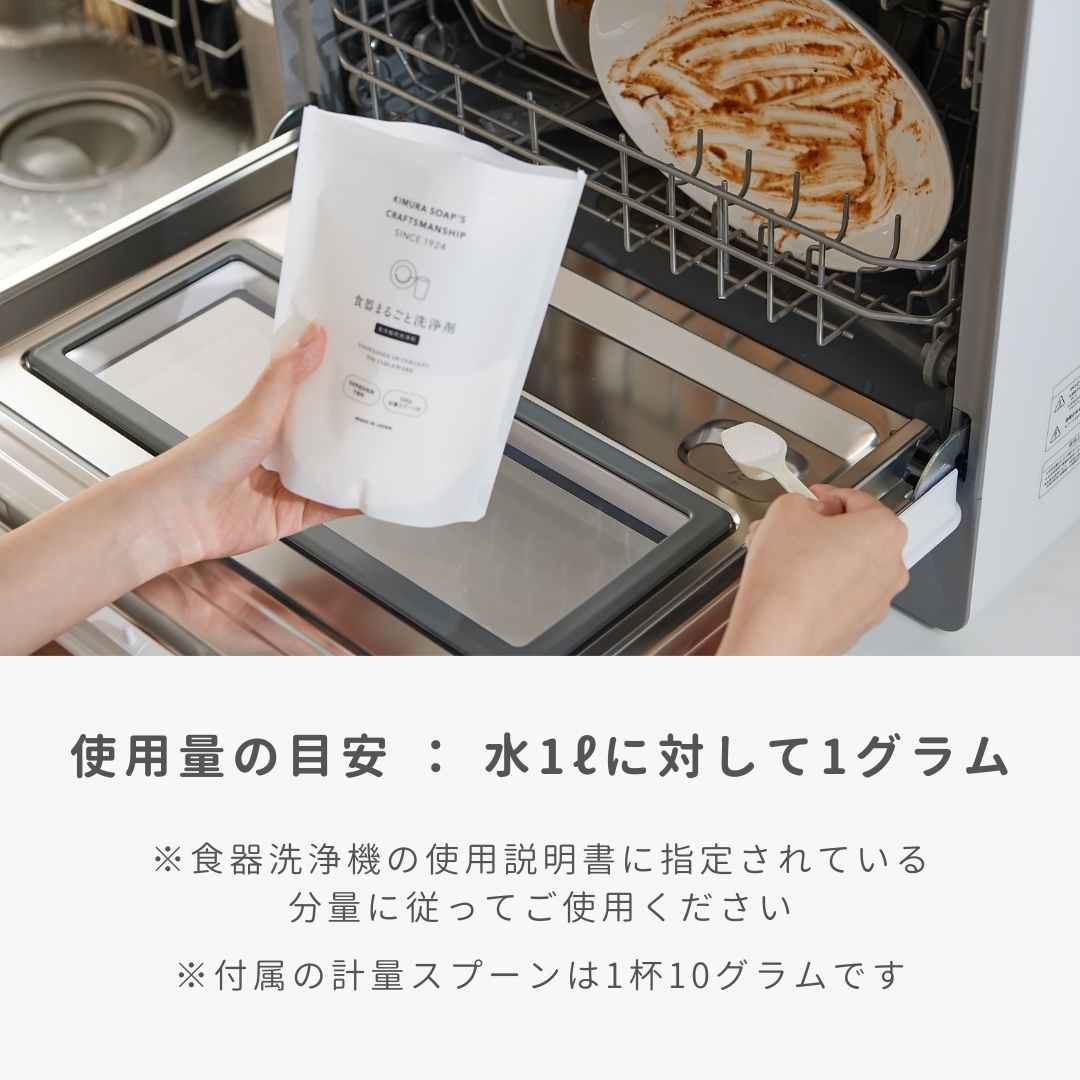 【食洗機用洗剤】食器まるごと洗浄剤｜界面活性剤なしで、油とタンパク分解
