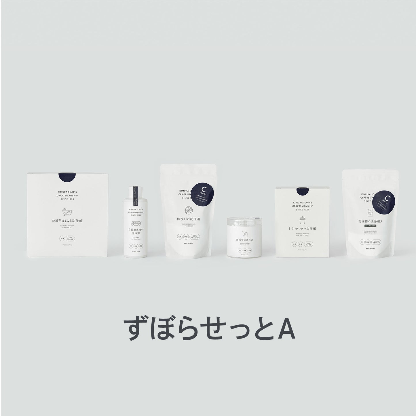 ずぼらせっと｜入れるだけ！あとは勝手に家中キレイ